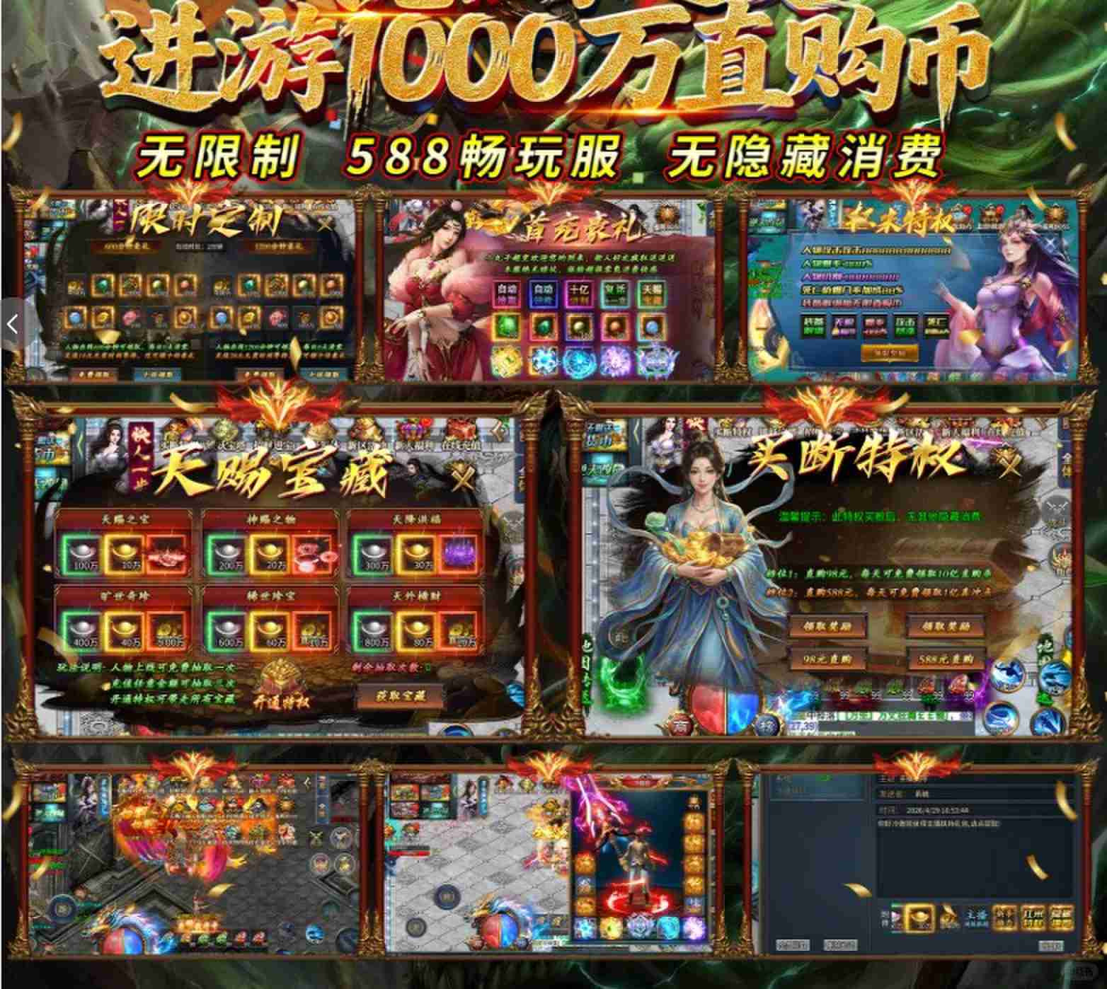 传奇私服网