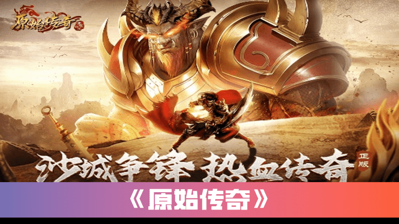 冰雪传奇单职业:从开荒到打金,三流派搭配
